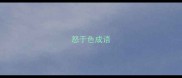 怒于色成语
