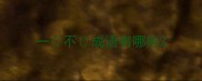 一不成语有哪些