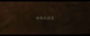 粉有关成语