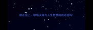 箭在弦上职场决策与人生智慧的成语密码