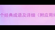 包含绳字的10个经典成语及详细附应用场景成语大全