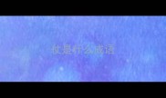仗是什么成语