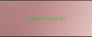 成语叛字开头的成语