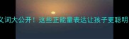 动物成语里的褒义词大公开这些正能量表达让孩子更聪明收藏夹必备
