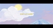 义结什么什么成语