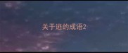关于逃的成语