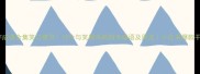 四字成语合集笑口常开15个与笑相关的四字成语及用法小红书爆款干货
