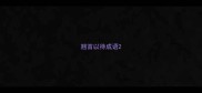 翘首以待成语