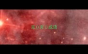 克克成语