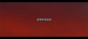 爱情英语成语