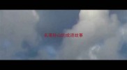 名落孙山的成语故事