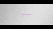 带鳞字的成语