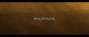爱什么无什么成语