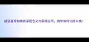 成语履险如夷的深层含义与职场应用教你如何化险为夷