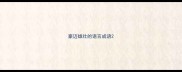 豪迈雄壮的语言成语