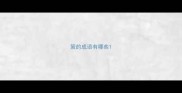 策的成语有哪些