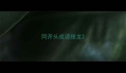 同开头成语接龙