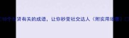 10个与贤有关的成语让你秒变社交达人附实用场景