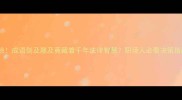 震惊成语剑及屦及竟藏着千年法律智慧职场人必看决策指南