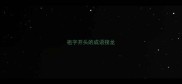 祖字开头的成语接龙