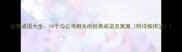 公鸡成语大全10个与公鸡相关的经典成语及寓意附详细用法