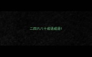 二四六八十成语成语
