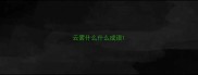 云雾什么什么成语
