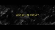 和过去一样的成语