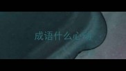 成语什么心动