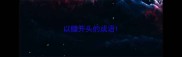 以髓开头的成语