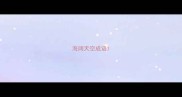 海阔天空成语