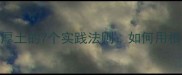 职场成长必读根植厚土的7个实践法则如何用根度思维实现长期价值