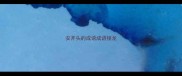 安开头的成语成语接龙