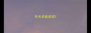 吹毛求疵成语