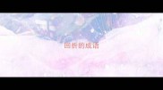 回折的成语