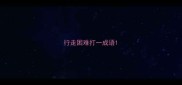 行走困难打一成语