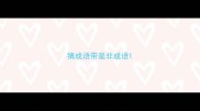 猜成语带是非成语
