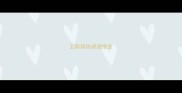 五彩缤纷成语接龙