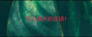 写人高兴的成语