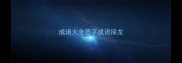 成语大全怒字成语接龙
